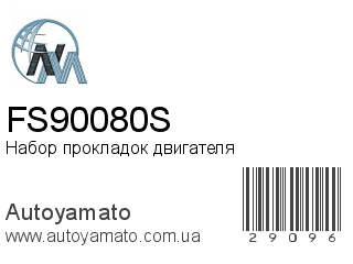FS90080S (NIPPON MOTORS)